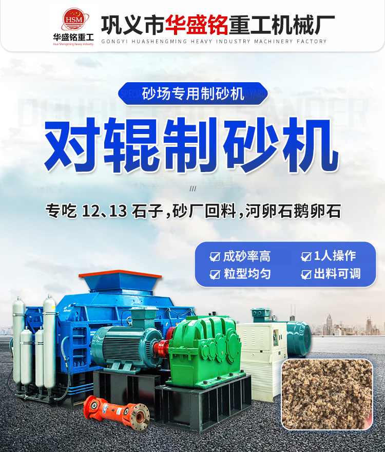 從金礦到鵝卵石：選對(duì)輥制砂機(jī)，一機(jī)多用破硬料