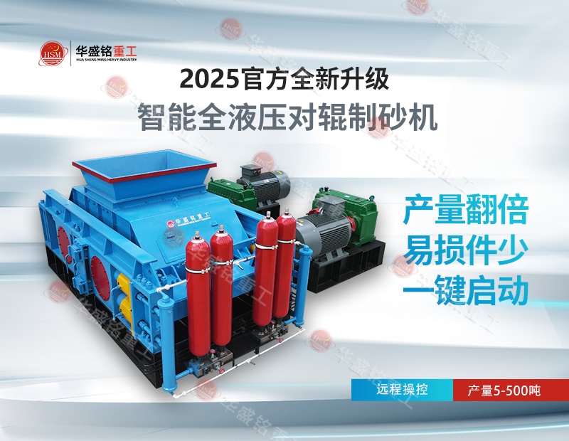 時產200噸對輥制砂機哪家好？ 