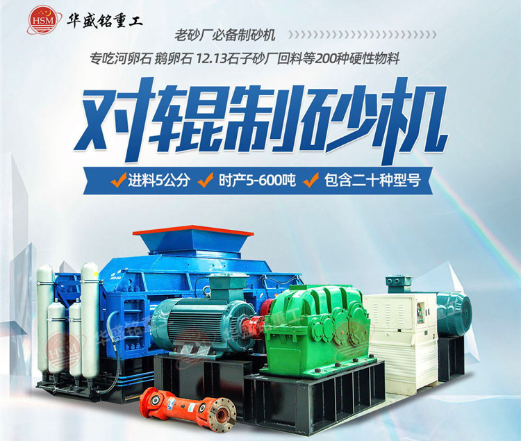 硬巖也能輕松制砂？1212型對(duì)輥制砂機(jī)耐用粒型好還省成本