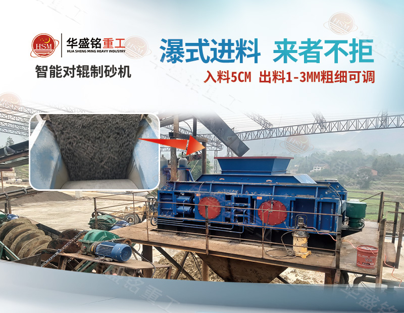 白云石制砂機一小時能加工多少噸？對輥制砂機調節細度范圍多少？