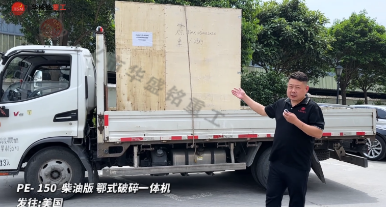 PE-150柴油版鄂式破碎一體機(jī)發(fā)往美國