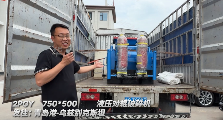2PGY750×500液壓對(duì)輥破碎機(jī)發(fā)往:青島港·烏茲別克斯坦