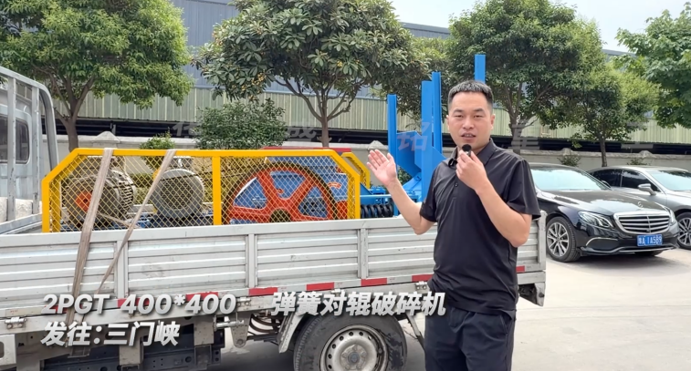 2PGT400×400彈簧對輥破碎機發往河南三門峽！