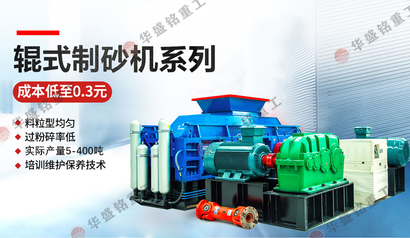 鈉長石制砂機 對輥制砂機 液壓對輥制砂機 全自動液壓式對輥制砂機