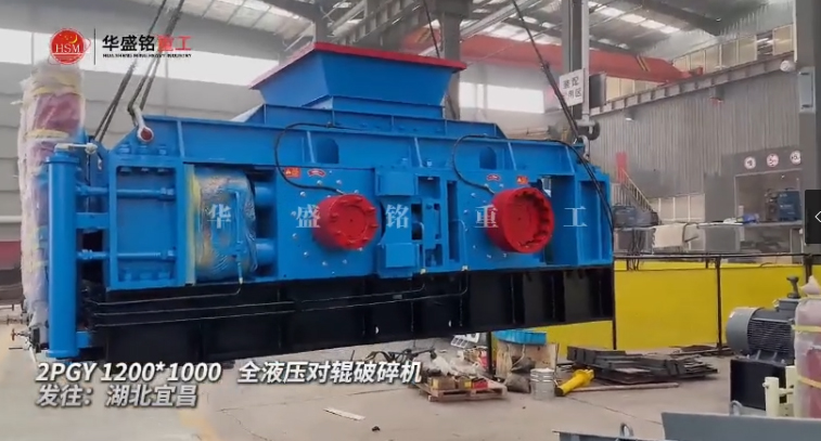 液壓對(duì)輥制砂機(jī) 液壓對(duì)輥制砂機(jī)