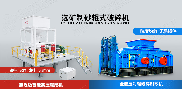 花崗巖制砂機(jī)兩種機(jī)型